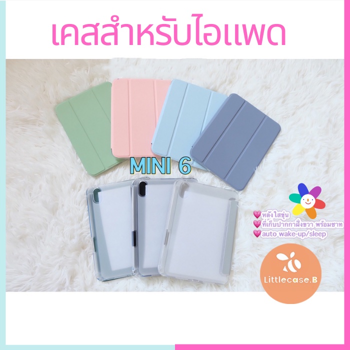 พร้อมส่ง เคสสำหรับไอแพด Mini6 มีที่ใส่ปากกาด้านขวาพร้อมชาท หลังใสขุ่น เคส iPad mini 6 หน้าจอขนาด8.7