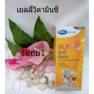 🔥ถูกสุดๆ🔥 Nat C yummy gummy ซื้อ1แถม1 เยลลี่ผสมวิตามินซี Mega we care เมก้า แนทซี ยัมมี่ 50ชิ้น