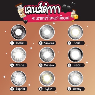 รวมสีดำ ยี่ห้อ Mayalens สายตาปกติ 0.00