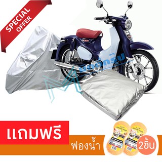 ผ้าคลุมมอเตอร์ไซค์ Honda Super Cub กันฝน กันฝุ่น กันน้ำได้ ผ้าคลุมรถมอเตอร์ไซต์ Protective Motorcycle