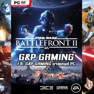 [PC GAME] แผ่นเกมส์ Star Wars: Battlefront 2 PC