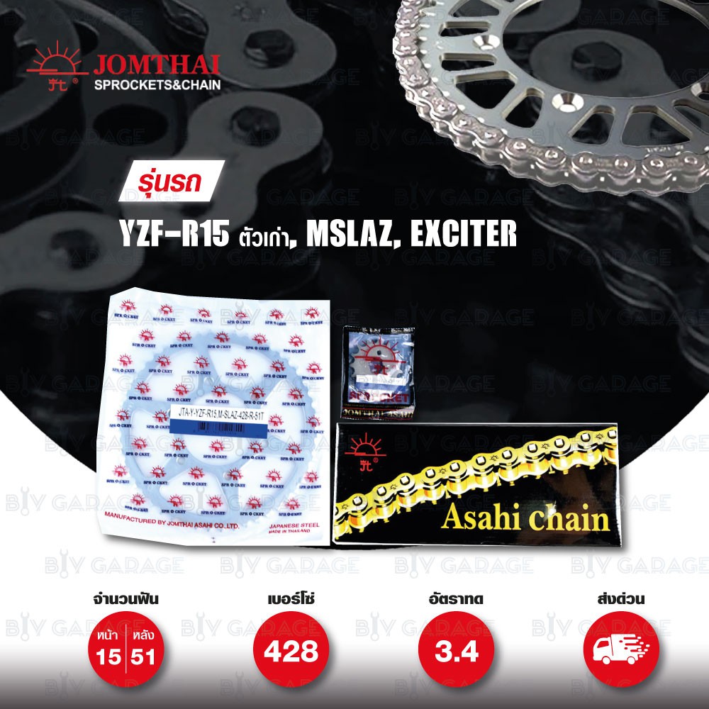 Jomthai ชุดเปลี่ยนโซ่สเตอร์ โซ่X-ring สี NICKEL และ สเตอร์สีติดรถ Yamaha รุ่น YZF R15 ตัวเก่า M-Slaz