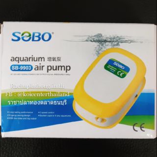 ปั๊มลม SOBO SB-9903 แบบ 1 ทาง