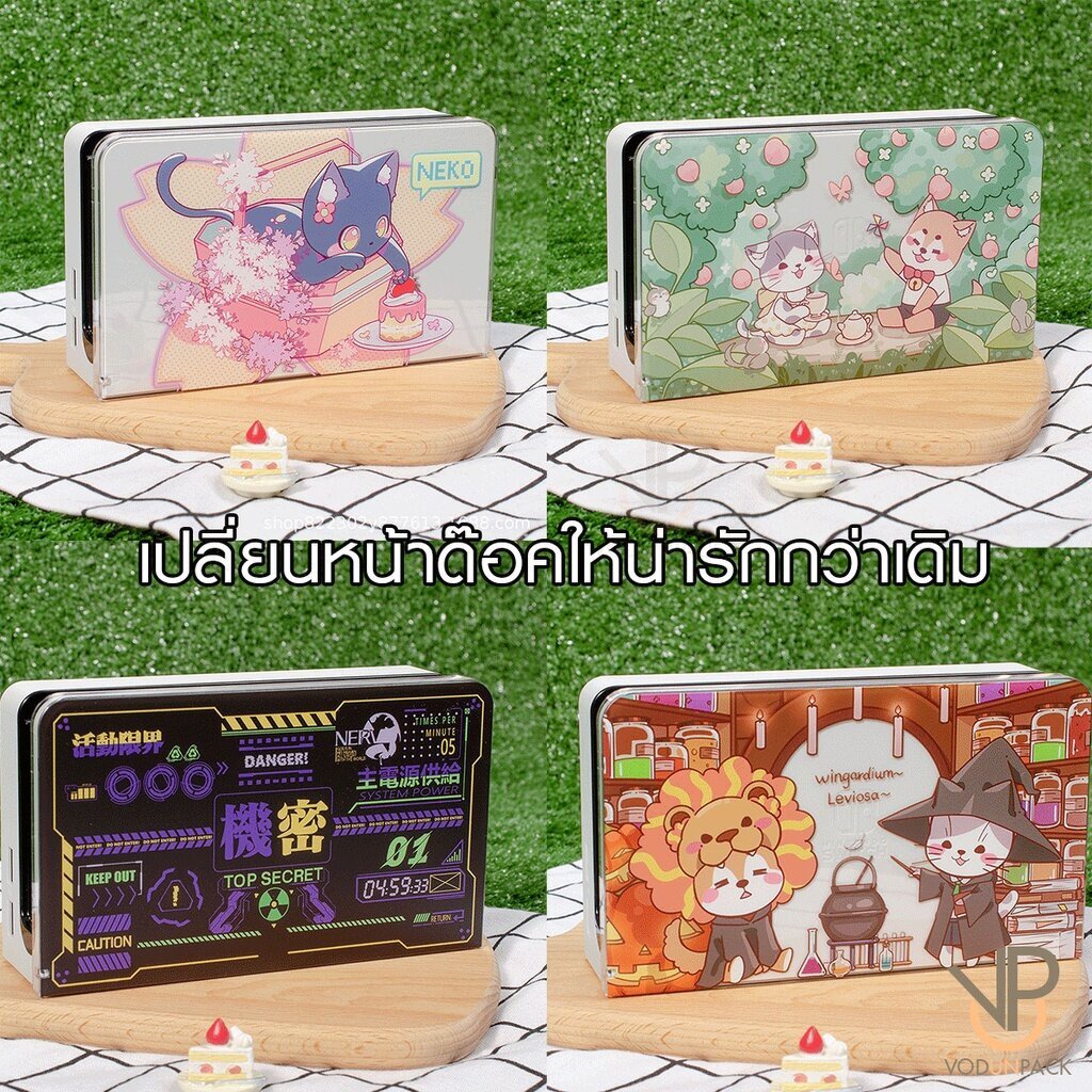 [Pawdairy] กรอบครอบหน้า Dock nintendo switch oled มีให้เลือกหลายสี สีพื้น มีลาย น่ารักๆ Dock Shield