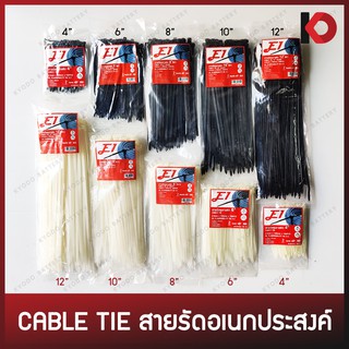 Cable tie เคเบิ้ลไทร์ เคเบิ้ลไท เข็มขัดรัดสายไฟ สายรัดอเนกประสงค์ สีขาว/ดำ ขนาด 4/6/8/10/12 นิ้ว ยี่ห้อ E1