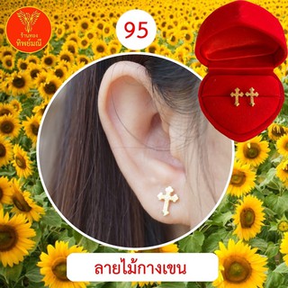 ต่างหูหุ้มทอง No.95 ต่างหู ต่างหูทอง ลายเยอะที่สุด 🎁แถมฟรี!! ตลับใส่ต่างหูทุกคู่🎁