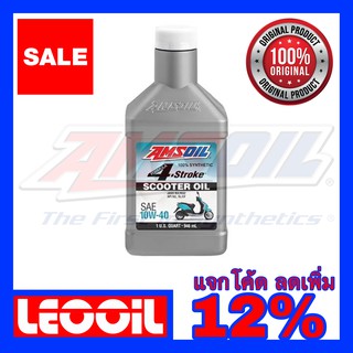 Amsoil Formula 4Stroke Scooter SAE 10w-40 น้ำมันเครื่องสังเคราะห์แท้ 100% เกรดพรีเมี่ยม ค่าความหนืด 10w 40 (10w40)