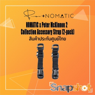 NOMATIC x Peter McKinnon 2 – Collection Accessory Strap (2-pack) ประกันศูนย์ไทย