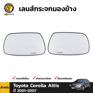 เนื้อกระจก 1คู่ (ซ้าย+ขวา) สำหรับ Toyota Corolla Altis ปี 2000-2007