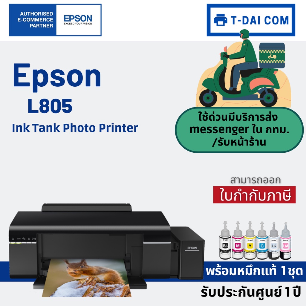 เครื่องปริ้นเตอร์ Epson L805 Wi-Fi Photo Ink Tank Printer พร้อมหมึกแท้1ชุด + รับประกันศูนย์ 1ปี