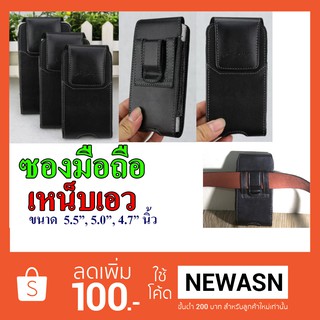 ซองมือถือ เหน็บเอว  (สินค้ามีพร้อมส่ง)