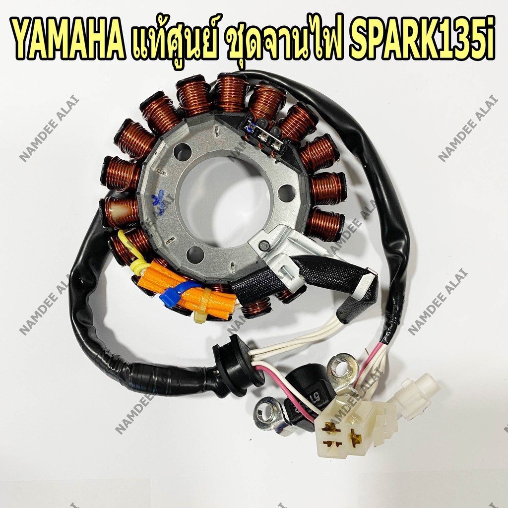 **ชุดจานไฟ (2S5-H1410-03) แท้ศูนย์ YAMAHA สำหรับ SPARK135i