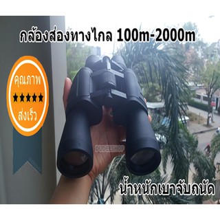 กล้องส่องทางไกล (2กิโลเมตร) Super Zoom ขยาย180เท่า