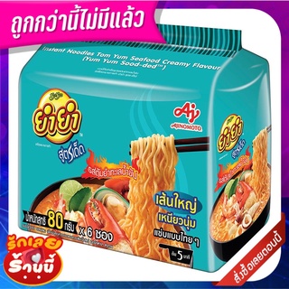 ยำยำ สูตรเด็ด บะหมี่กึ่งสําเร็จรูป รสต้มยำทะเลน้ำข้น 80 กรัม x 6 ซอง Yum Yum Sood-ded Instant Noodles Tom Yum Seafood Cr