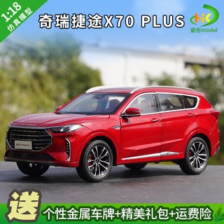 พร้อมส่ง โมเดลรถยนต์จําลอง 1: 18 JETOUR JETOUR X70 PLUS SUV ของขวัญวันเกิด ของเล่นสําหรับเด็ก