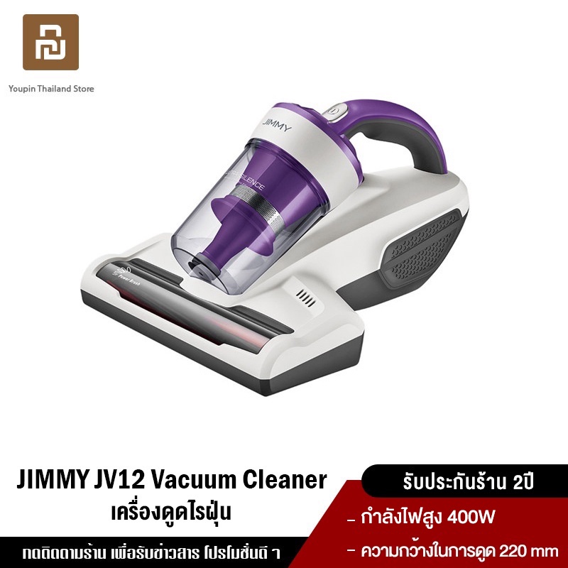 JIMMY JV12 Anti mite Vacuum Cleaner เครื่องดูดไรฝุ่น แรงดูด กำจัดไรฝุ่นด้วยแสง 99.99%