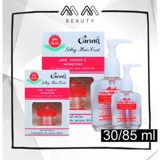 แคริ่ง ซิลกี้ แฮร์โค้ท Caring Silky Hair Coat 30/85ml.