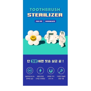 Pethroom Toothbrush Sterilizer For Pet เครื่องฆ่าเชื้อเเปรงสีฟัน นำเข้าจากประเทศเกาหลี🇰🇷