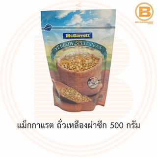 แม็กกาแรต ถั่วเหลืองผ่าซีก 500 กรัม McGarrett Yellow Split Peas 500 g.