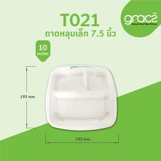 GRACZ ถาดใส่อาหาร 3 ช่อง 7.5 นิ้ว รุ่น T021 (แพ็ค 50 ชิ้น) (เกรซ คลาสสิค) ถาดอาหาร ย่อยสลายได้