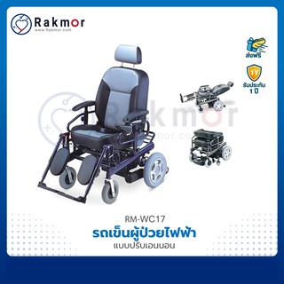 รถเข็นผู้ป่วยไฟฟ้า แบบปรับเอนนอน วีลแชร์ไฟฟ้า Wheelchair รถเข็นผู้สูงอายุไฟฟ้า