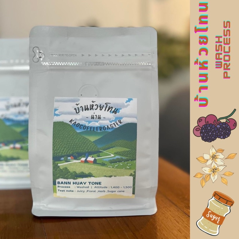 เมล็ดกาแฟคั่ว บ้านห้วยโทน WASH Process คั่วอ่อน(Light Roast) Kao Coffee Roaster