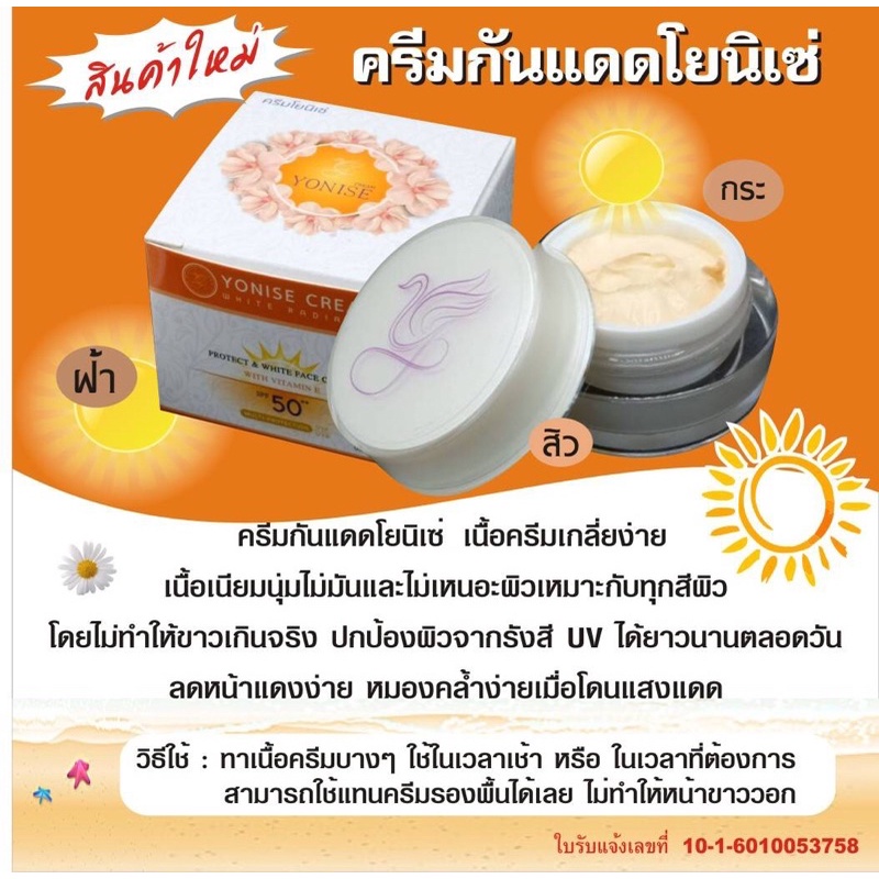 ครีมกันแดดโยนิเซ่ [สินค้าใหม่] แบบกระปุก เกลี่ยง่าย ไม่ตกร่องSPF50+++