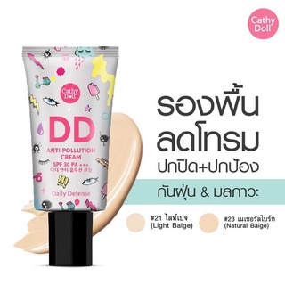 Cathy Doll DD (ราคาตัดฝากล่อง #23สีเบจธรรมชาติ)Anti Pollution Cream SPF30 PA+++ 50ml