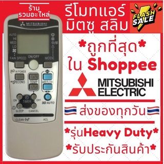 รีโมทแอร์มิตซูบิชิ Mitsubishi รุ่น Heavy Duty มีของพร้อมส่ง รีโมทแอร์มิตซู