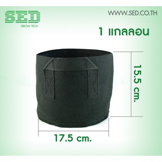 ถุงปลูกต้นไม้แบบผ้า Grow Bag - Fabric Pot ขนาด 1 แกลลอน (กว้าง17.5 × สูง 15.5 ซม.) หนา 1.5 มม.