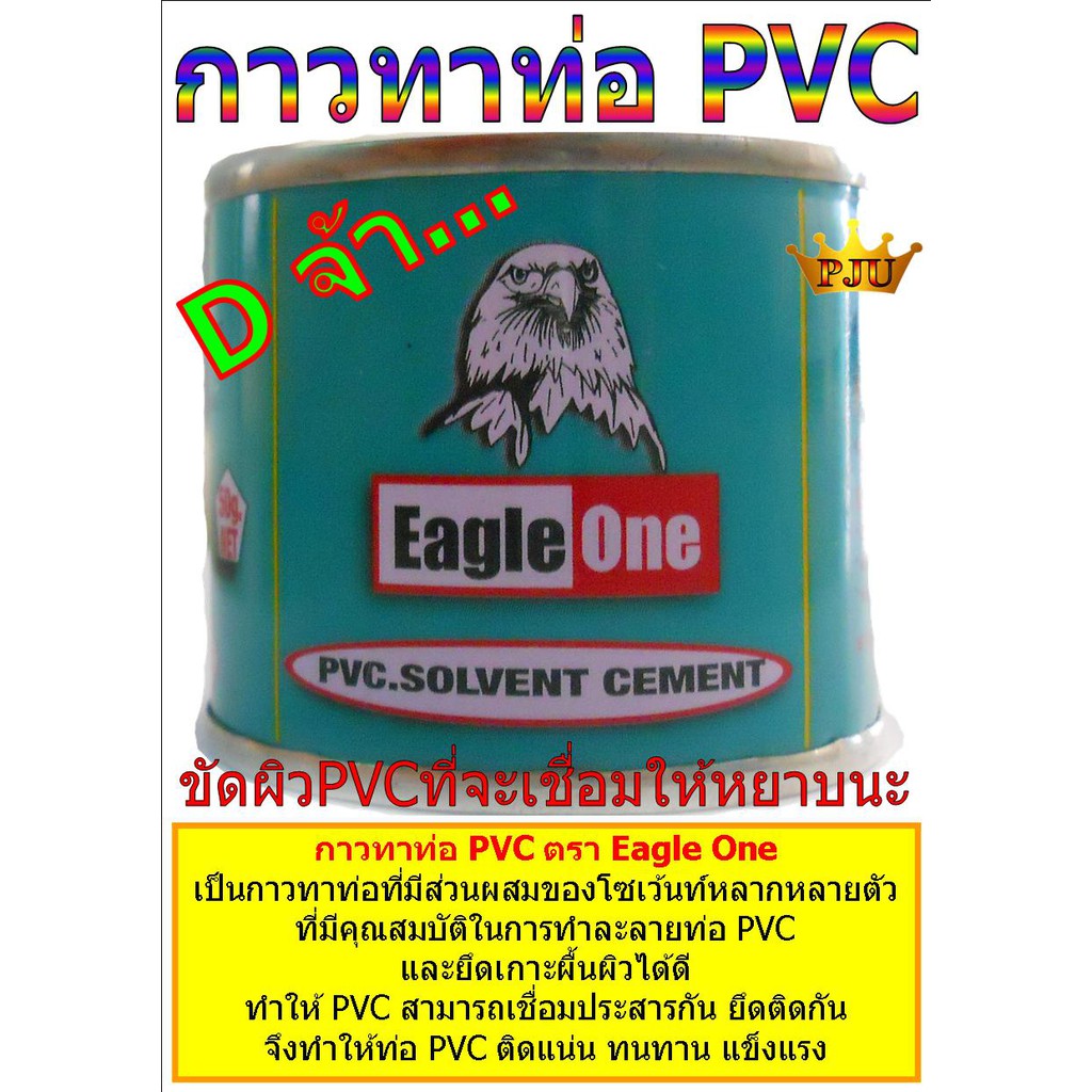 กาวทาท่อ PVC พลาสติก อะครีลิค | Shopee Thailand