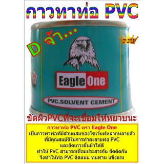 กาวทาท่อ PVC พลาสติก อะครีลิค