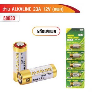 ถ่าน ALKALINE 23A 12V 5ก้อน