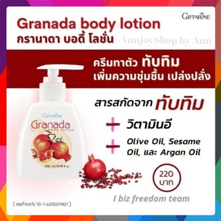 🍎ส่งฟรี🍎โลชั่นทับทิม กิฟฟารีน กรานาดา บอดี้โลชั่น