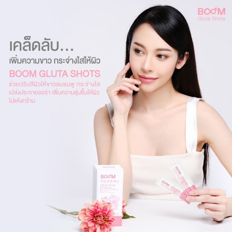 เคล็ดลับเพิ่มความขาว กระจ่างใสให้ผิว Boom Gluta Shots | Shopee Thailand
