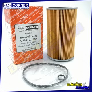 กรองน้ำมันเครื่อง CORNER สำหรับ HINO GY2P-CFF (C-HNO27)