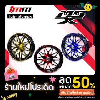 Max MSX GPX DEMON125 HONDA MONKEY ล้อแม็กเอ็มเอสเอ็กซ์ ลาย Y10 ขอบ 12"