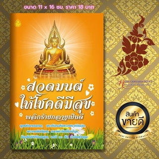 หนังสือสวดมนต์ให้โชคดีมีสุข พลิกร้ายกลายเป็นดี พระพุทธชัยมงคลคาถา, คาถาชินบัญชร