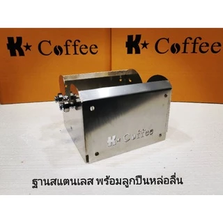 เครื่องคั่วกาแฟ K Coffee แบบมือหมุน คั่วสูงสุดถึง 500 กรัม ทำจากสแตนเลสเกรดอาหาร 304 รับประกันตัวเครื่อง ตลอดอายุการใช้