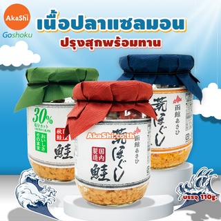 Hakodate Salmon Flakes  เนื้อปลาแซลมอน แซลมอนไข่ปลาเมนไทโกะ  แซลมอนไข่กุ้ง ไข่ปลาคอด แซลมอนลดเค็ม ลดโซเดียม อาหารญี่ปุ่น