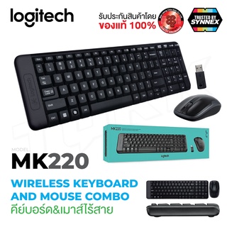 มีภาษาไทย Logitech Keyboard + Mouse Wireless Combo MK220 แป้นพิมมีภาษาไทย คีย์บอร์ด / Logitech รุ่น M100R เม้าส์มีสายแบบ