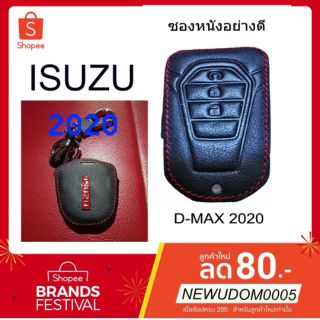 ซองหนังกุญแจ รีโมทD-MAX2020​