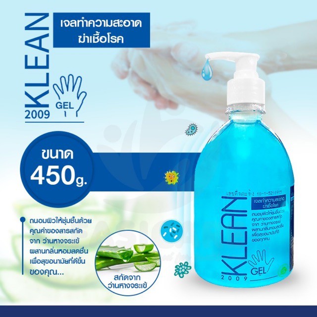 พร้อมส่ง เจลล้างมือ klean gel alcohol gel 450ml