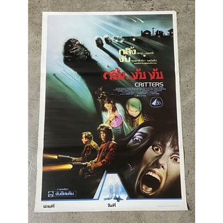 โปสเตอร์หนัง กลิ้ง..งับ งับ  Critters (2529)