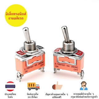 สวิตช์สลับ E-TEN1021 15A 250V 2เข็ม2เกียร์, ขนาด 12 มม. สีส้ม, สวิตช์โยก