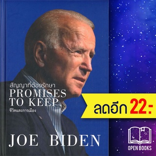 สัญญาที่ต้องรักษา PROMISES TO KEEP | วารา JOE BIDEN