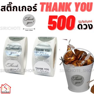 สติ๊กเกอร์ THANK YOU สีเงินวิบวับ 1ม้วนมี500ดวง