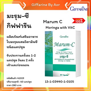 มะรุม ซี แคปซูล กิฟฟารีน Giffarine Marum C วิตามิน ซี  Moringa with Vitamin C  60 capsule Aor99