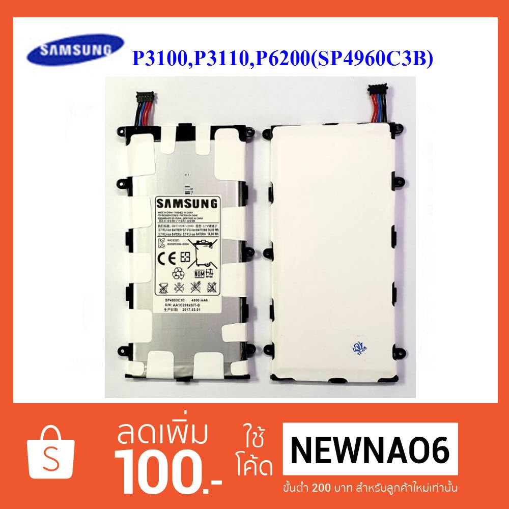 แบตเตอรี่ Samsung Galaxy Tab 2 7.0 ,P3100,P3110,P6200,P6210 (SP4960C3B) Or(4000mah
