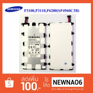 แบตเตอรี่ Samsung Galaxy Tab 2 7.0 ,P3100,P3110,P6200,P6210 (SP4960C3B) Or(4000mah